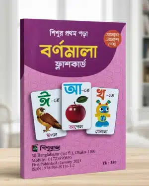 বাংলা বর্ণমালা ফ্ল্যাশ কার্ড – ৫২টি রঙিন কার্ড শিশুদের জন্য