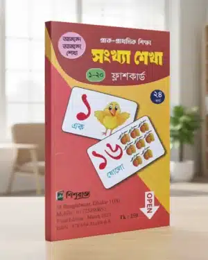 Flash Card সংখ্যা শেখা ১–২০ – শিশুদের জন্য রঙিন নাম্বার শেখার কার্ড (২৪টি কার্ড)