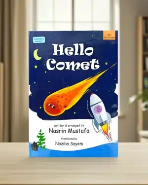 Hello Comet শিশুদের বই – ধূমকেতু ও মহাকাশ ভ্রমণের গল্প