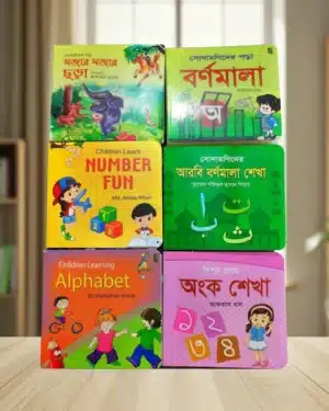 Mini Book Set Yellow Box – শিশুদের বাংলা, ইংরেজি, অংক ও আরবি শেখার ৬টি বইয়ের সেট