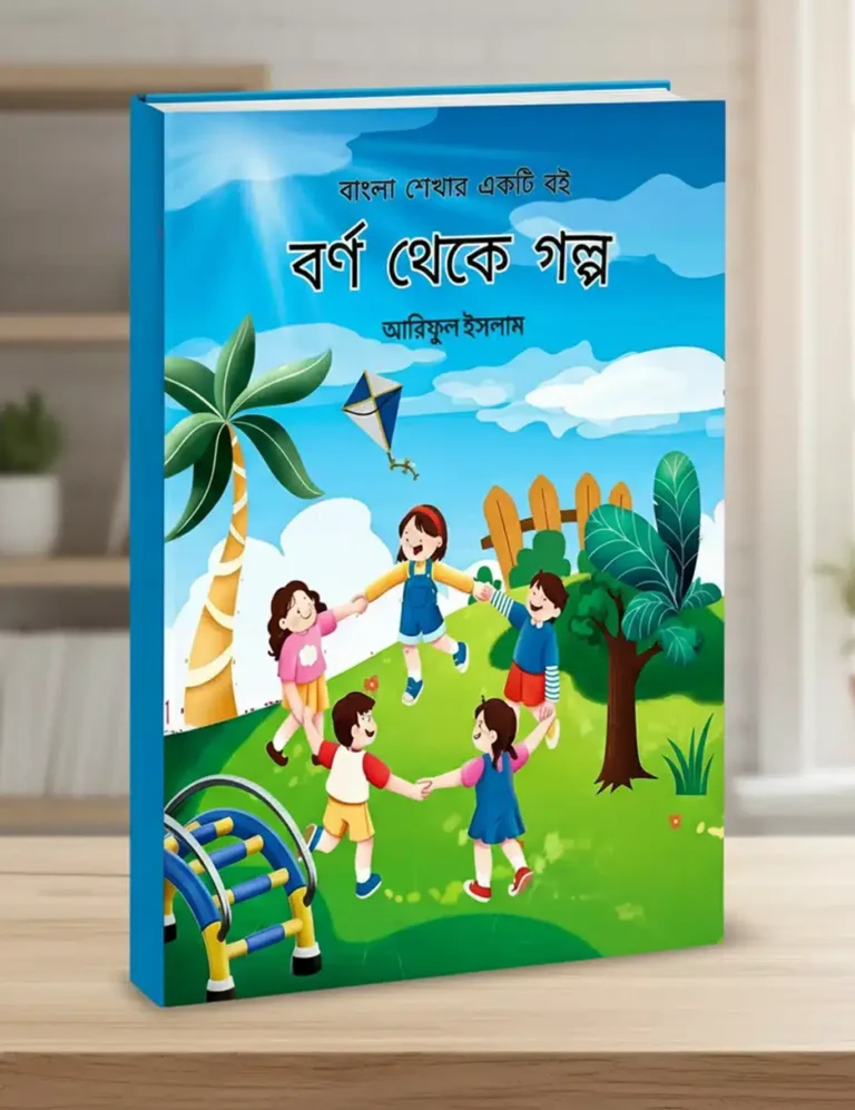 বাংলা বই